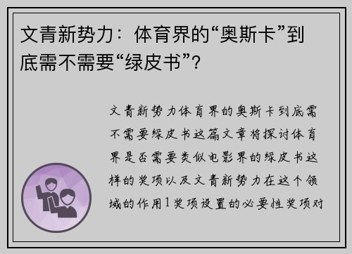 文青新势力：体育界的“奥斯卡”到底需不需要“绿皮书”？